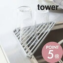 【レビュー特典】山崎実業 【 シンクコーナーラック タワー 】 tower 2504 2505シンク 水回り コンパクト 省スペース 水切り スポンジ 洗い物 ...