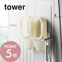 【レビュー特典】山崎実業 【 マグネットバスブーツホルダー タワー 】 tower 3625 3626ランドリー 洗濯機横収納 磁石 タオル スリッパ 風呂靴 ...