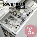山崎実業 【 縦横重ねられる引き出し 収納ケース タワー 2個組 L 深型 】 tower 3644 3645 3646 3647キッチン リビング 洗面室 ボ...
