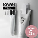 【レビュー特典】山崎実業 【 マグネットクリップ タワー 2個組 】 tower 3669 3670キッチン バスルーム 洗面室 台所 エプロン 挟む チューブ...