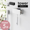 山崎実業 【 マグネットカーペットクリーナーホルダー タワー 】 tower 3712 3713エン ...