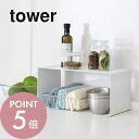 【レビュー特典】 山崎実業 【 キッチンスチール コの字ラック タワー 】 tower 3789 3790 シンプル おしゃれ 白 黒 組み合わせ 収納棚 収納...