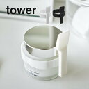 山崎実業 【 収納バンド付き美容クリームスパチュラ タワー 】 tower 4038 4039基礎化粧 クリーム 容器に巻き付け 簡単 すくう 衛生的 保管場所...