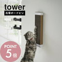 山崎実業 【 石こうボード壁対応ウォール猫用爪とぎホルダー タワー 】 tower 4096 4097爪研ぎ 壁掛け 壁面 壁付け 猫用 ペット 用品 高級感 上品 上質 マット素材 シンプル おしゃれ 白 黒