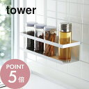 【レビュー特典】山崎実業 【 自立式メッシュパネル用 ワイドラック タワー 】 tower 4187 4188引っ掛け フック キッチン 台所 洗剤 スポンジ ...