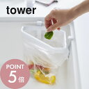 山崎実業 【 吸盤シンクコーナーポリ袋ホルダー タワー 】 tower 4750 4751キッチン シンク 生ごみ ゴミ 料理 清潔 ポリ袋 シンプル おしゃれ 白 黒