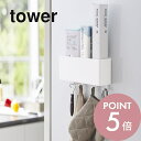 【レビュー特典】山崎実業 【 マグネットストレージボックス タワー ワイド 】 tower 4844 4845 シンプル おしゃれ 白 黒 ボックス ラック ケ...