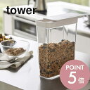 【レビュー特典】山崎実業 【 ドライフードストッカー タワー 】 tower 4952 4953 白 黒 シンプル おしゃれ シリアル コーンフレーク グラノー...