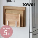 【レビュー特典】山崎実業 【 マグネットキッチントレーホルダー タワー 2個組 】 tower 5050 5051 シンプル おしゃれ トレー お盆 天板 雑誌...