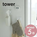 山崎実業 【 マグネットスプレーフック タワー 2個組 】 tower 5072 5073洗濯機 洗面所冷蔵庫 収納 壁面 スプレーボトル シンプル おし..