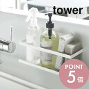 山崎実業 【 マグネットラック タワー ワイド 】 tower 5130 5131 シンプル おしゃれ 白 黒 マグネット 磁石 強力 収納 ラック スパイスボトル 調味料 ボトル 洗剤 スポンジ 壁面収納 収納 キッチン 台所