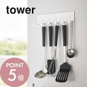 【レビュー特典】山崎実業 【 マグネットキッチンツールフック タワー 】 tower 5134 5135引っ掛け 磁石 調理器具 6連式 壁面 台所 収納 シン...