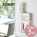 【レビュー特典】山崎実業 【 マグネットラップホルダー タワー スリム 】 tower 5144 5145ラップ アルミホイル ホルダー ポリ袋 ゴム手袋 立て...