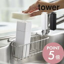 【レビュー特典】山崎実業 【 片手で出せるディスペンサー タワー 】 tower 5213 5214 キッチン用 食器用 洗剤 化粧水 詰め替え ボトル スクエ...