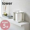 【レビュー特典】 山崎実業 【 トイレットペーパーホルダー タワー 1ロール用 】 tower 5228 5229トイレレットペーパー ストック 隠す 見えない...