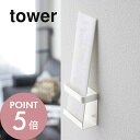 【レビュー特典】山崎実業 【 神札ホルダー シングル タワー 】 tower 5286 5287神棚 お札 おふだ 札 お守り 御守り 祭る 縁起 壁掛け 壁面...