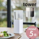 【レビュー特典】山崎実業 【 蓋付きカトラリースタンド タワー 】 tower 5372 5373食器入れ 食器ケース お箸 スプーン フォーク 爪楊枝 入れ物...