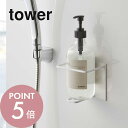 【レビュー特典】山崎実業 【 マグネットバスルームチューブ&ボトルホルダー タワー L 】 tower 5508 5509 シンプル おしゃれ 白 黒 マグネットラック ホルダー ラック ホルダー 磁石 バスルーム 浴室収納