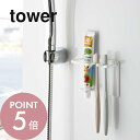 【レビュー特典】山崎実業 【 マグネットバスルームチューブ&トゥースブラシホルダー タワー 】 tower 5510 5511 シンプル おしゃれ 白 黒 歯ブラシホルダー ホルダー 歯ブラシ 歯磨き粉 磁石 浴室収納