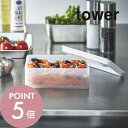 【レビュー特典】山崎実業 【 バルブ付き密閉保存容器 タワー 】 tower 5518 5519 シンプル おしゃれ 白 黒 保存容器 キャニスター 密閉容器 ...