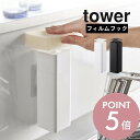 楽天Lib リブ山崎実業 【 片手で出せるフィルムフックディスペンサー タワー 】 tower 5590 5591 浮かせる収納 ぬめり防止 キッチン用 化粧水 詰め替え ボトル ワンプッシュ スリム スタイリッシュ おしゃれ シンプル 白黒