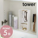 山崎実業 【 アクセサリー収納ケース タワー 4段 】 tower 5599 5600 シンプル おしゃれ 白 黒 アクセサリー 収納 ケース スタンド トレイ ネックレス ピアス イヤリング 引っ掛け ケース ジュエリーケース