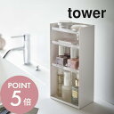 山崎実業 【 コスメ収納ケース タワー 4段 】 tower 5601 5602 シンプル おしゃれ 白 黒 コスメ 化粧品 収納 メイクボックス アイシャドウ 美容液 マニキュア ネイル ケース スタンド トレイ 小物入れ