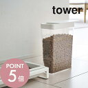 【レビュー特典】山崎実業 【 ペットフードストッカー タワー 1.2kg 】 tower 5607 5608 シンプル おしゃれ 白 黒 ドライペットフード 犬...