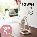 【レビュー特典】山崎実業 【 立てかけカーペットクリーナースタンド タワー 】 tower 5728 2729粘着シート ハンディクリーナー コロコロ 掃除 入...