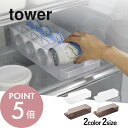 【レビュー特典】山崎実業 【 冷蔵庫中缶ストッカー タワー S M 】 tower 5766 5767 1479 1480キッチン レギュラー ミニ ケース ワ...