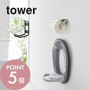【レビュー特典】山崎実業 【 ウォール トイレ用品 収納フック タワー 】 tower 6013 6014トイレ収納 壁面収納 引っ掛け収納 お手洗い 石こうボ...