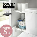 【レビュー特典】山崎実業 【 伸縮つっぱり棒用 棚板ミニ タワー 】 tower 60216022突っ張り棒 隙間収納 洗面 キッチン シンク下 収納 入れると...