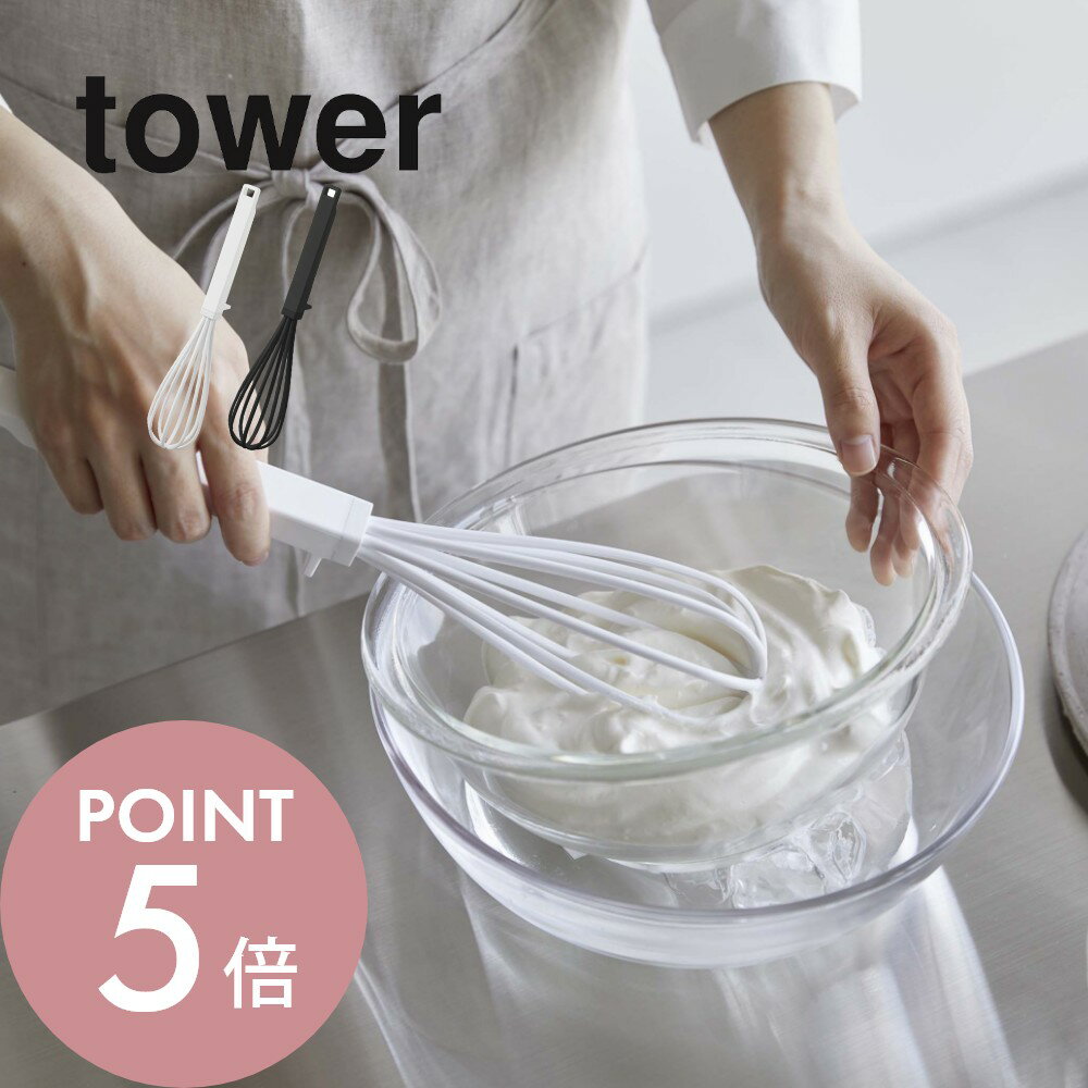 山崎実業  tower 6362 6363キッチン シリコン 調理用具 軽い 握りやすい 持ち手 シリコン ナイロン ツール シンプル おしゃれ 白 黒