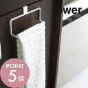 【レビュー特典】山崎実業 【 キッチンタオルハンガー タワー 】 tower 6779 6780洗面所 キッチン 台所 タオル ハンガー 布 16cmx9.5c...