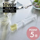 山崎実業 【 tower マグネット段々計量スプーン タワー 】 tower 6923 6924キッチン 磁石 浮かせる 時短アイテム 食洗機対応 調理器具 量り スケール 置いたまま シンプル スタイリッシュ おしゃれ 白 黒