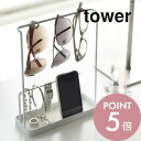【レビュー特典】 山崎実業 【 サングラス&アクセサリースタンド タワー 】 tower 6987 6988メガネ 収納 スタンド卓上 スマホ アクセサリー ネ...