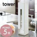【レビュー特典】 山崎実業 【 ポリ袋ストッカー タワー 】 tower 7839 7840 白 黒 シンプル レジ袋 ストッカー スーパー 袋 ストック 収納...