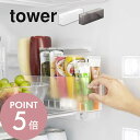 山崎実業 【 冷蔵庫中スリム調味料収納ラック タワー 】 tower 8107 8108キッチン チューブ類 調味料 入れ物 ケース ストッカー 容器 シンプル おしゃれ スタイリッシュ 白 黒