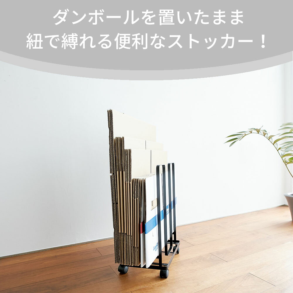 【レビュー特典】 山崎実業 【 ダンボールストッカー タワー 】 tower 3303 3304 リビング ダンボール収納 段ボール 段ボール置き オシャレ 白 黒 省スペース シンプル 便利雑貨 [2]