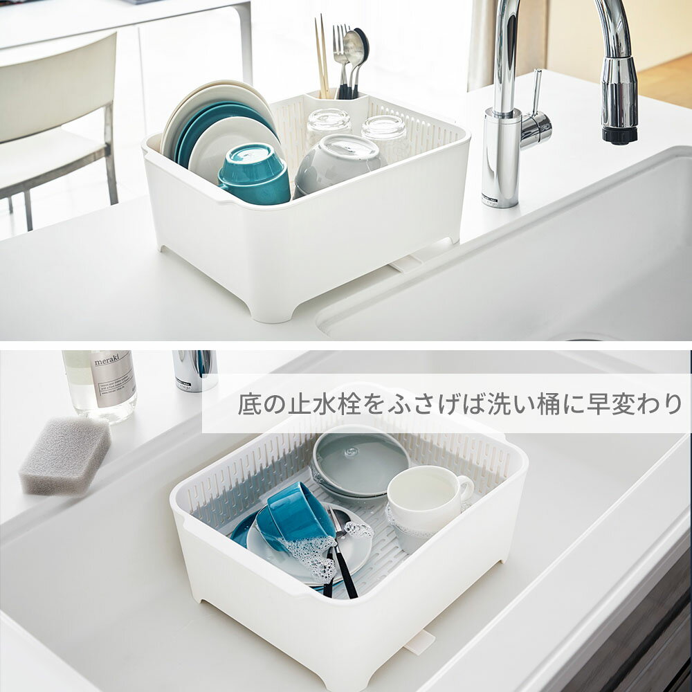 山崎実業 【 tower タワー 水切りセット 】 3589 3590 食器用水切り＋おけセット水切りカゴ 黒 白 キッチン 洗い物 食器 カトラリー 桶 ぬめり カビ 水切りラック 水切りカゴ 清潔 衛生 ドライングベース 3