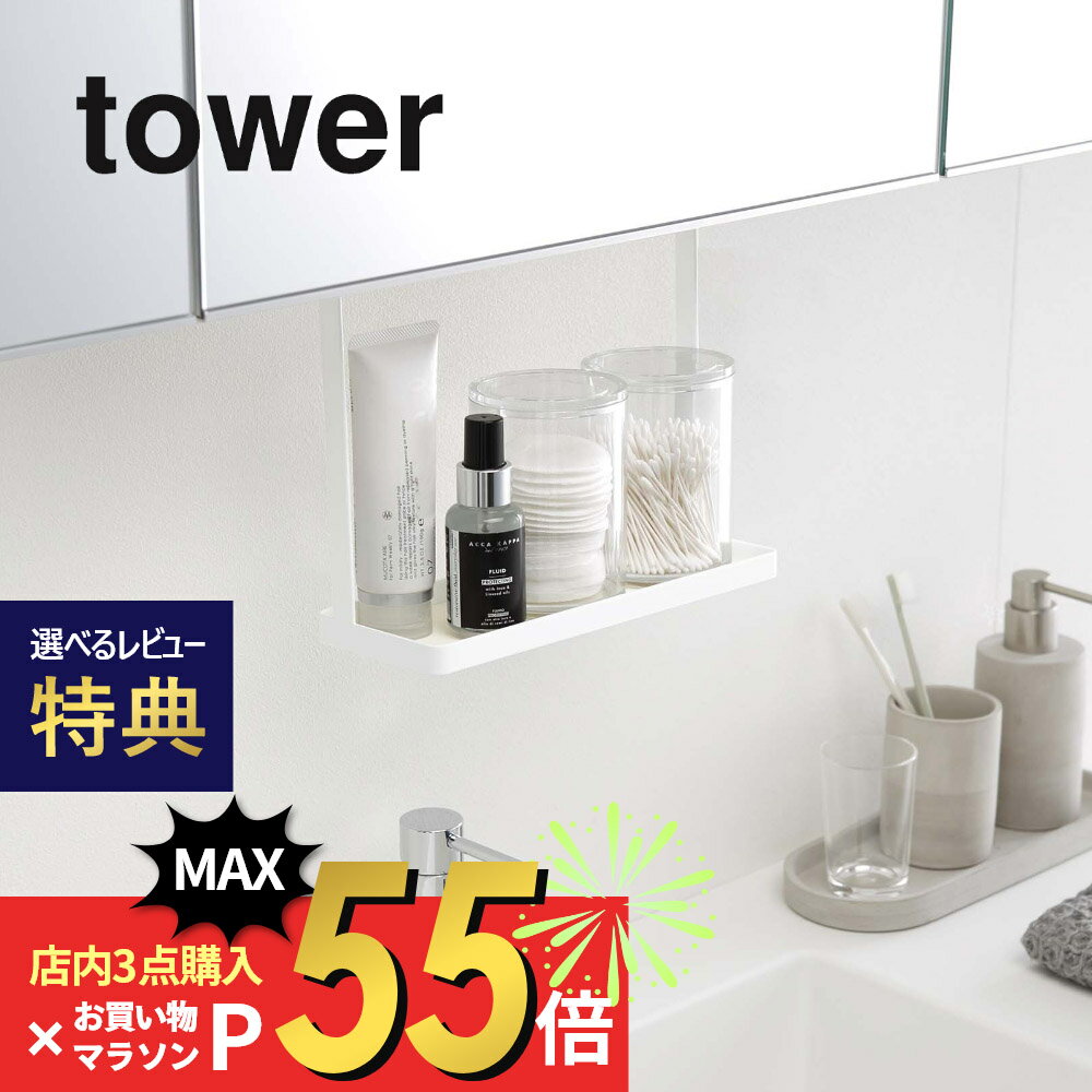 ラック 【SS最大P55!要エントリー】【レビュー特典】山崎実業 【 洗面戸棚下ラック タワー 】 tower 4998 4999洗面所収納 サニタリー ランドリー 脱衣所 戸棚下 便利 洗面台 引っ掛け 吊るし シンプル おしゃれ