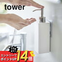 【マラソン最大P19 要エントリー】山崎実業 【 フィルムフックキッチンディスペンサー タワー 】 tower 5351 5352 シンプル おしゃれ 台所 シンク ハンドソープ キッチン洗剤 液体洗剤 リキッド液体石けん 詰め替えパック キッチン収納