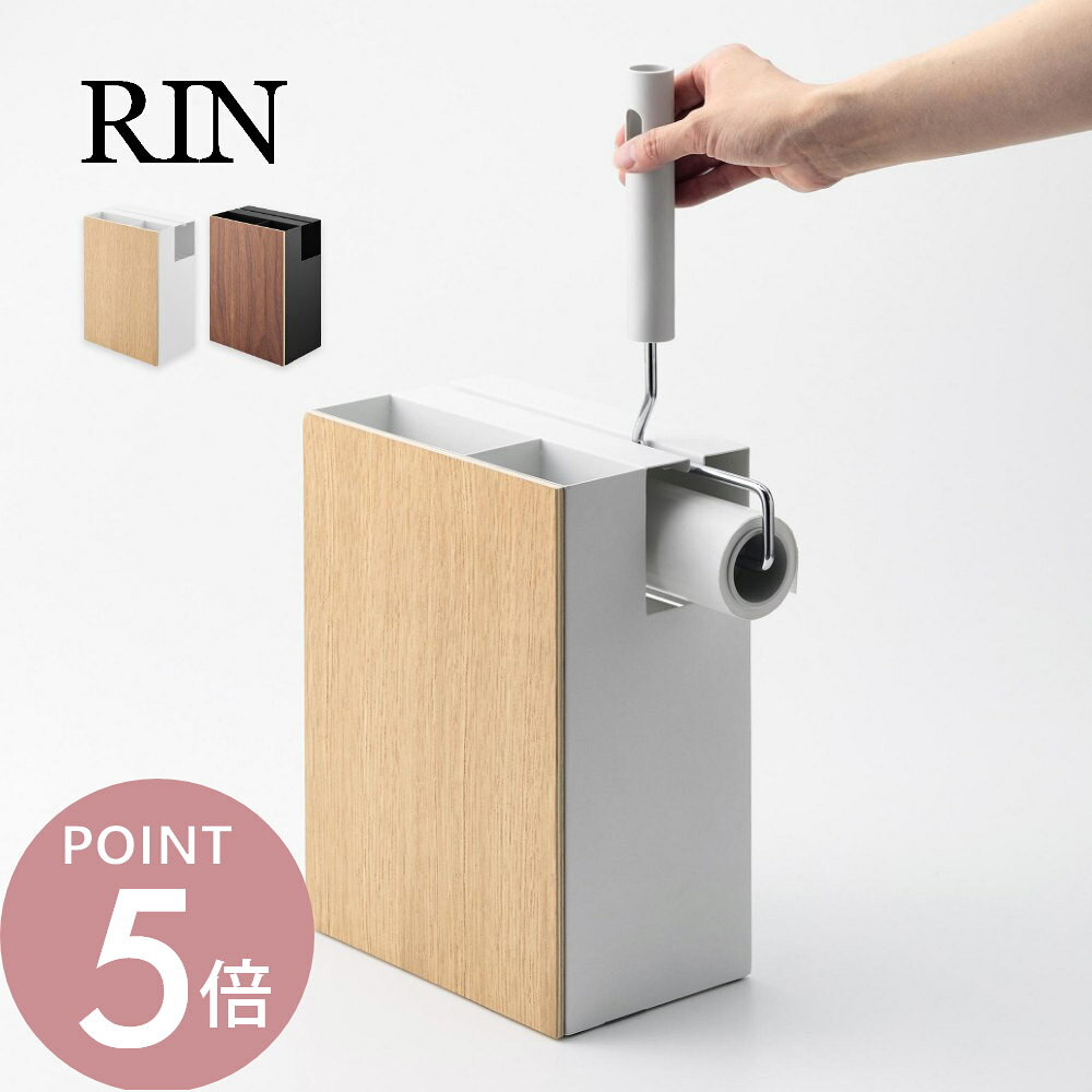 Rakuten - 山崎実業 【 クリーナーツールオーガナイザー リン 】 RIN 1745 1746リビング ハンディーワイパー フローリング クイックルワイパー カーペットクリーナー コロコロ スペアテープ 天然木 木目 木製 シンプル