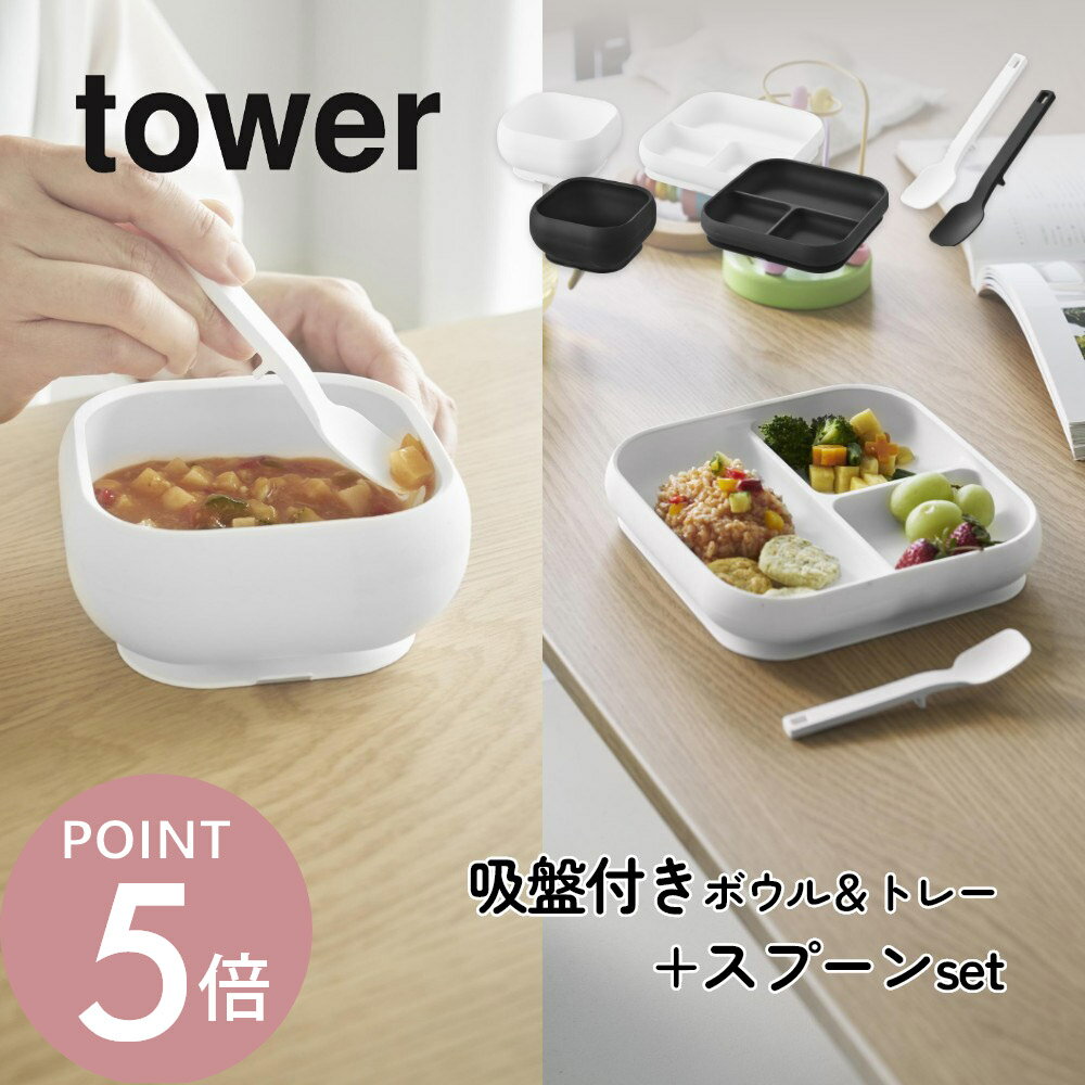 山崎実業 選べるセット 【 吸盤付き