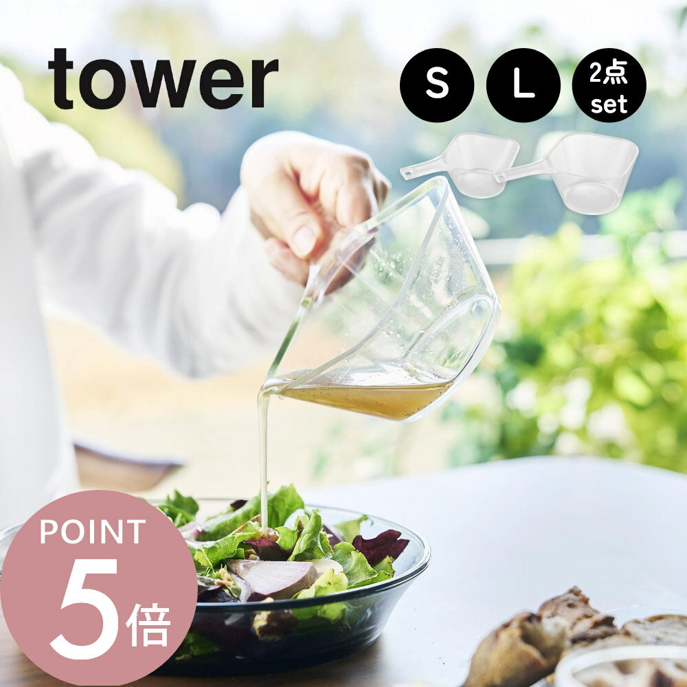 Rakuten - 山崎実業 【 電子レンジ対応洗いやすいハンドル付き下ごしらえボウル タワー S / L / S・L2点セット 】 tower 10129 10130キッチン 料理 下準備 耐熱 プラスチック 食洗機対応 持ち手付き 調理器具 キッチングッズ 小 大 シンプル スタイリッシュ クリア 透明 日本製
