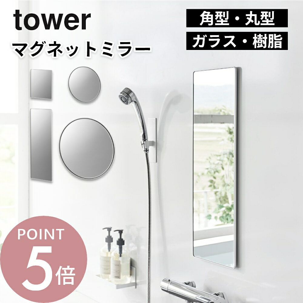 楽天市場】浴室 マグネット ミラー（花・ガーデン・DIY）の通販