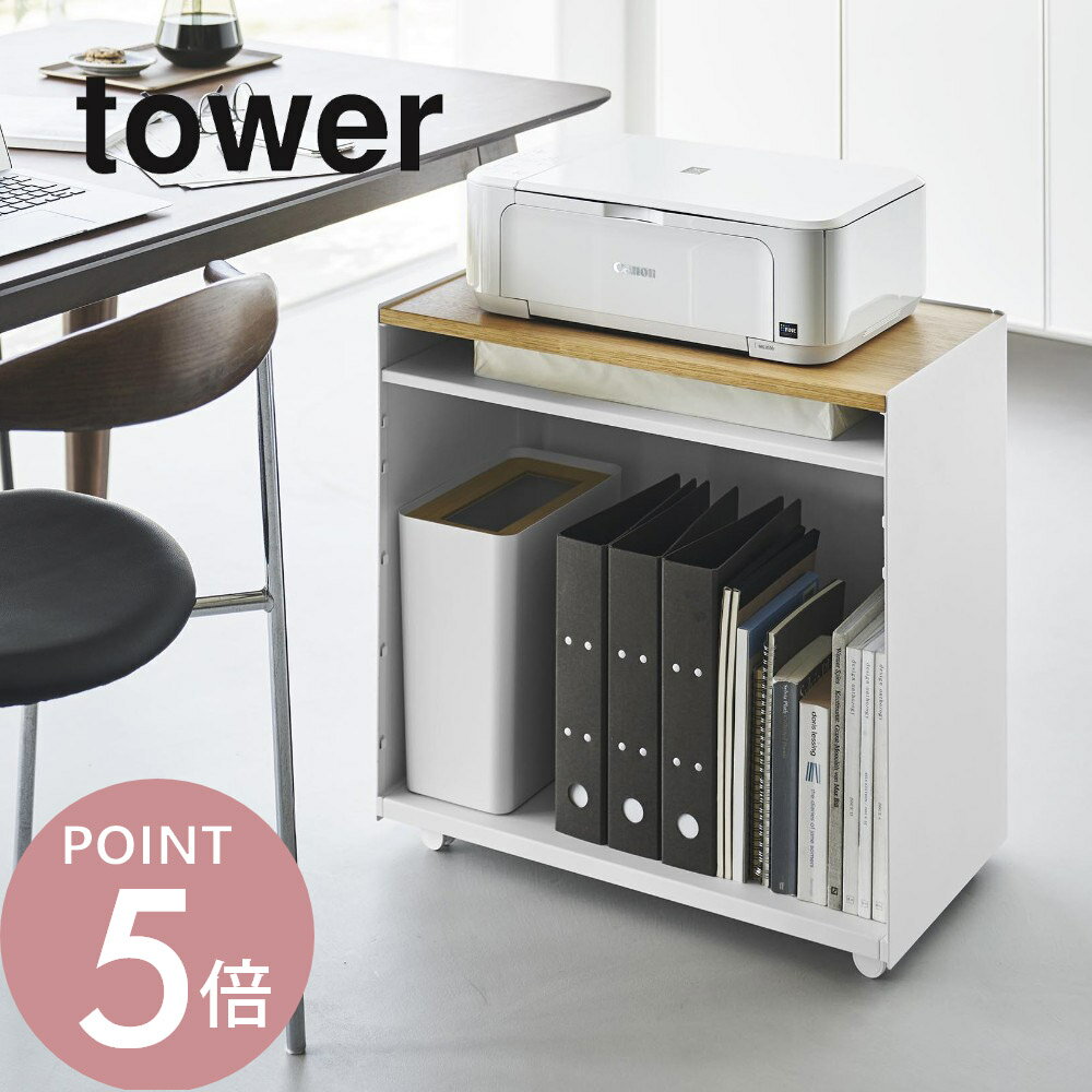 樂天商城 - 山崎実業 【 隠せるテレワークワゴン タワー 】tower 1424 1425リビング キッチン ランドリー 個室 インテリア 家具 木製天板 収納 デスク サイドワゴン サイドラック デスクワゴン チェスト キャスター キャビネット 白 黒