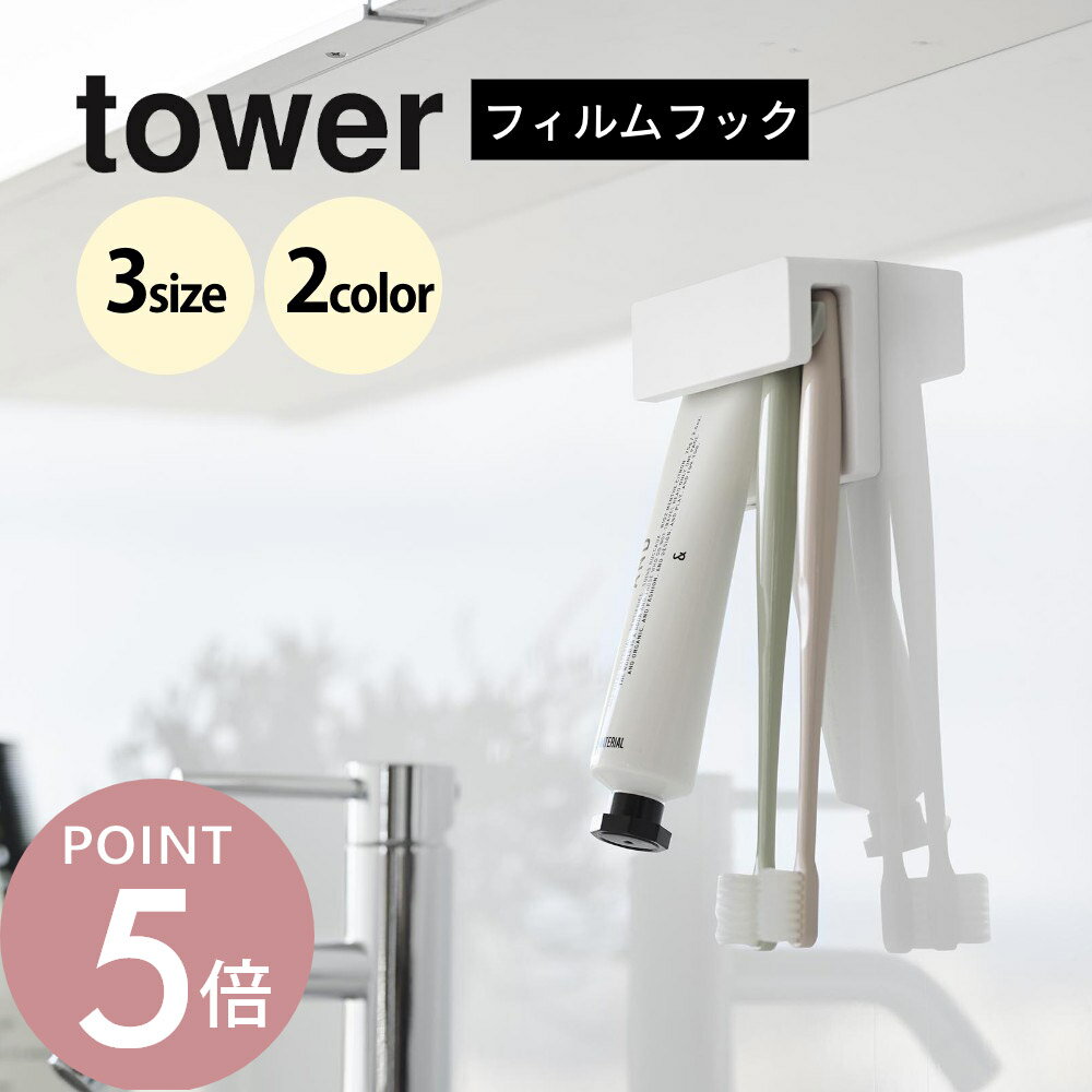 山崎実業 【 フィルムフック差し込�