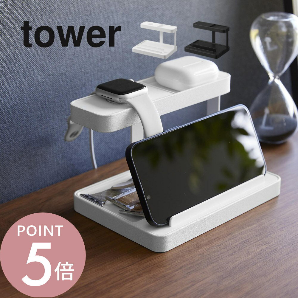 tower モバイル充電ステーション タワー コンパクトに収まる充電ステーション。 ・一か所にまとめて忘れ物防止 ・動画や音楽などを楽しみながら充電できる ・自由な使い方が叶う、取り外し可能なパッド 忙しく動くあなたのために、お出かけに必要...