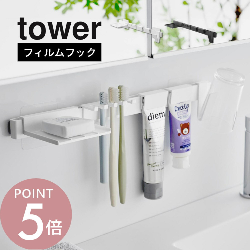 山崎実業 【 フィルムフック歯ブラ�